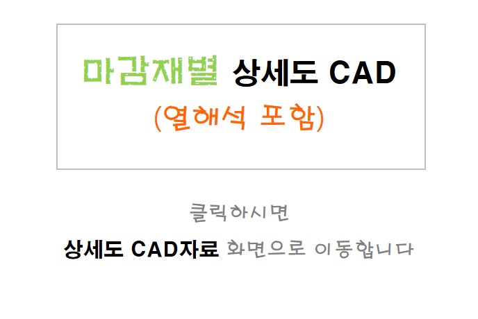 외단열상세도