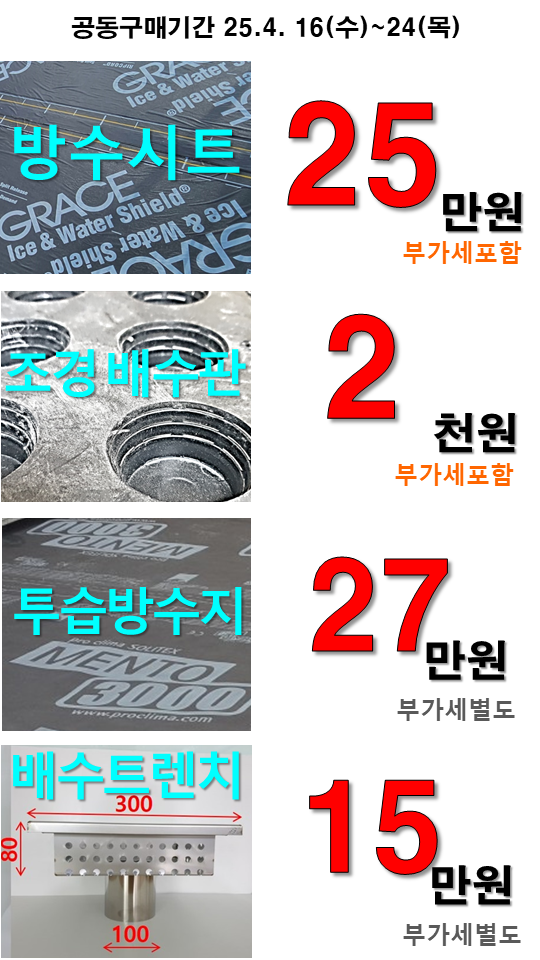 역전지붕시공자재