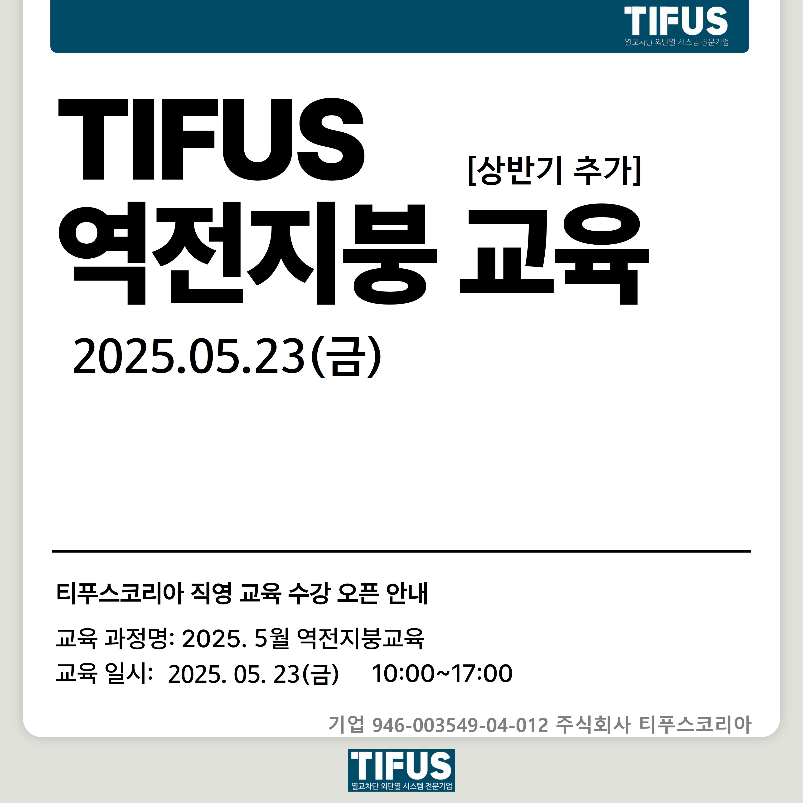 역전지붕시공업체교육